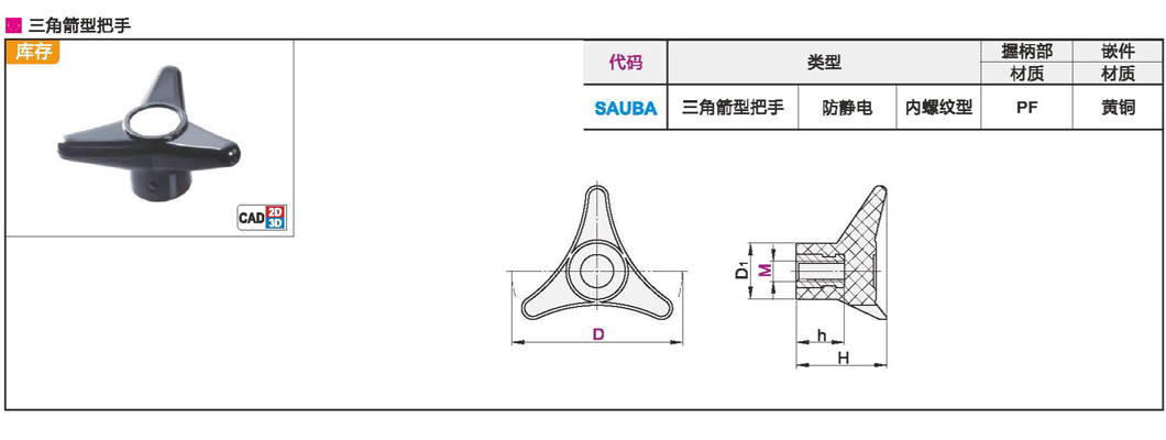三角箭型把手材质图