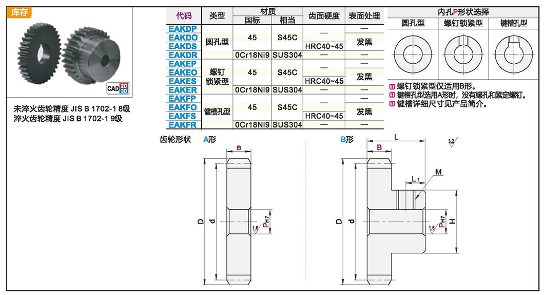 标准直齿轮 模数3.0 压力角20°材质图