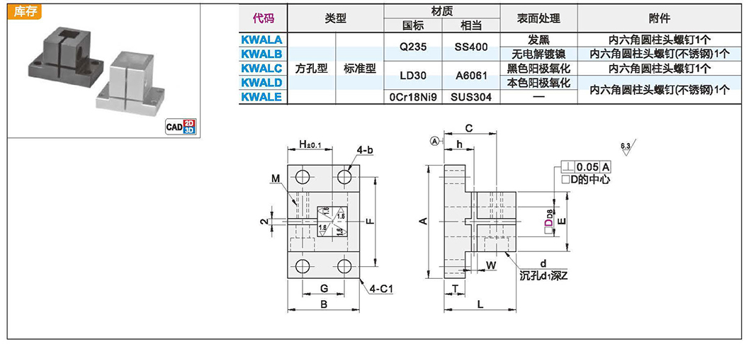 底座用方形支架 方孔型 标准型材质图