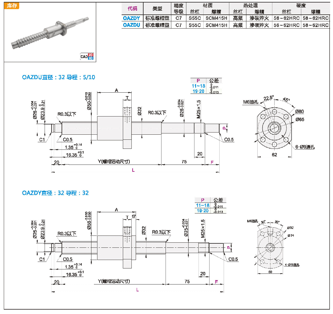 压轧滚珠丝杆 标准螺帽型 轴径32 导程5/10·32材质图