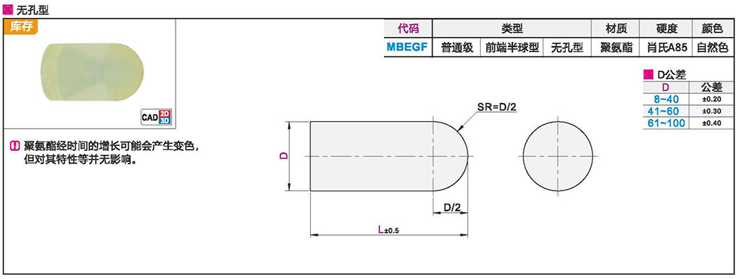 聚氨酯减震材料 普通级 前端半球型 无孔型材质图