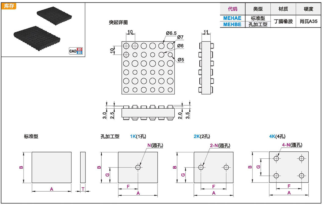 橡胶减震垫 标准型/孔加工型材质图