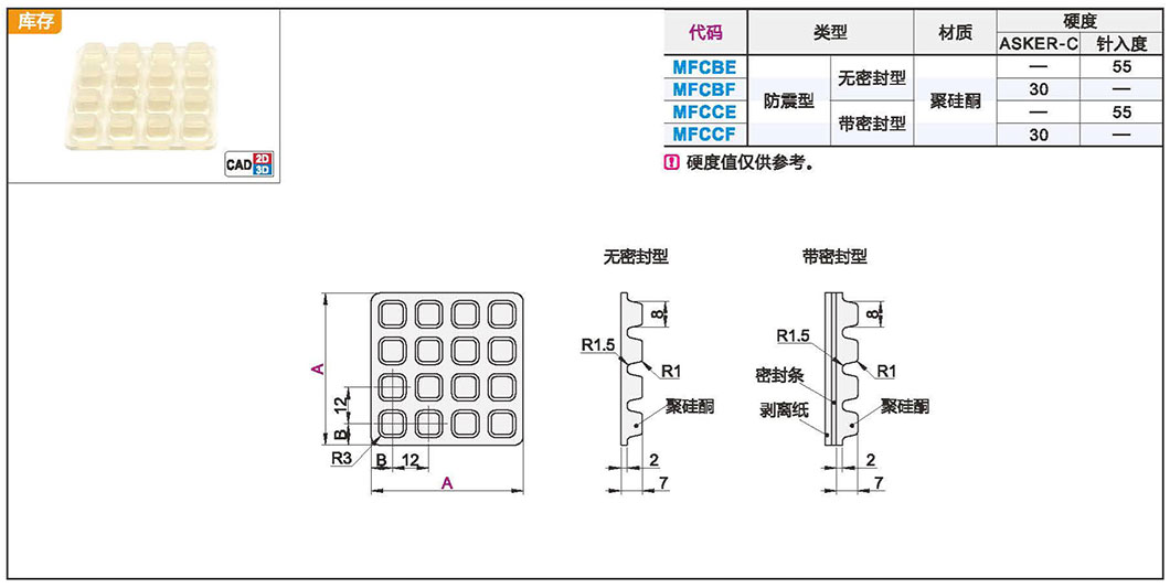 凝胶减震块 无密封型/带密封型材质图