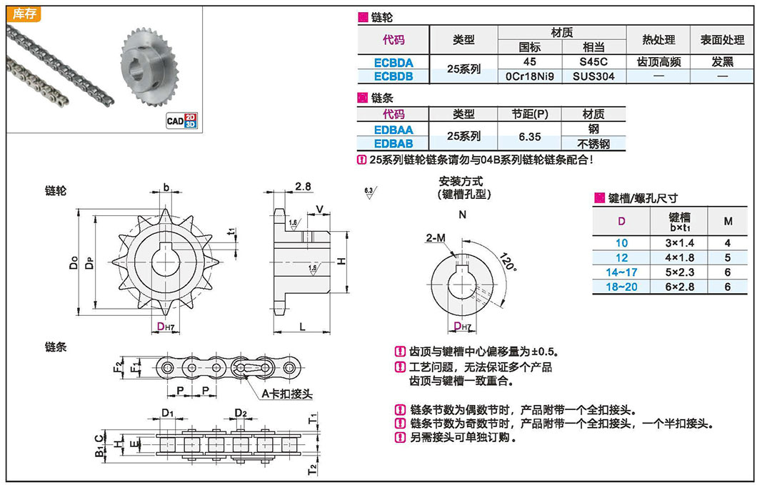 链轮/链条 25系列(04C)材质图