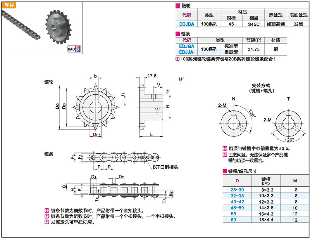 链轮/链条 100系列(20A) [规格参数 价格 图片 采购] - 台湾锋桦商城