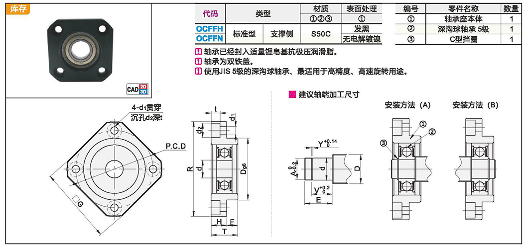 OCFF圆法兰丝杆支座组件 支撑侧 标准型 [规格参数 价格 图片 采购] - 台湾锋桦商城